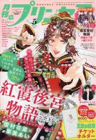 プリンセスのバックナンバー 雑誌 定期購読の予約はfujisan