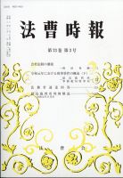法曹時報 2021年3月号 表紙