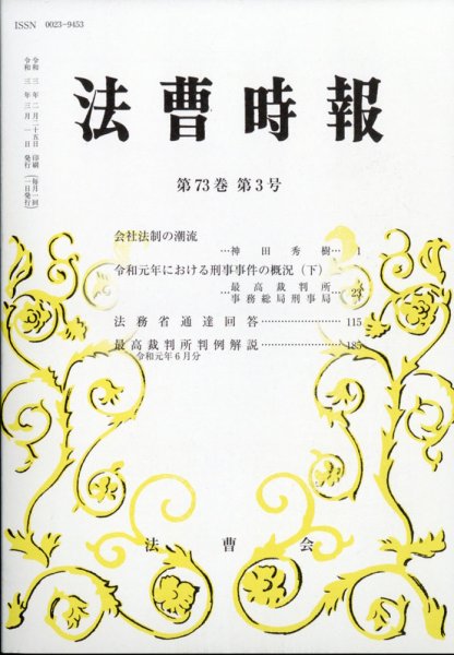 法曹時報 2021年3月号 (発売日2021年03月23日) 表紙