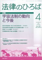法律のひろば 2021年4月号 表紙