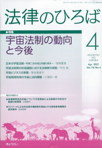 法律のひろば 2021年4月号 (発売日2021年04月02日) 表紙