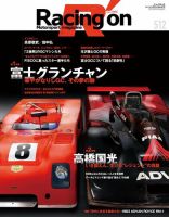 Racing on(レーシングオン) No.512 表紙