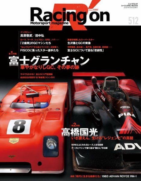 Racing on(レーシングオン) No.512 (発売日2021年04月01日) 表紙