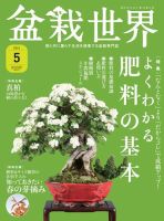 盆栽世界 2021年5月号 表紙