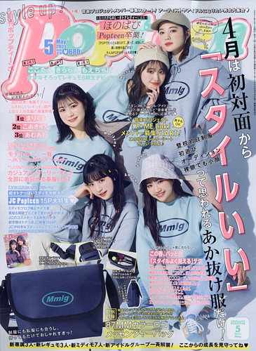 Popteen(ポップティーン) 2021年5月号 (発売日2021年04月01日) | 雑誌/定期購読の予約はFujisan