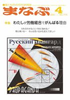 まなぶ 2021年4月号 表紙