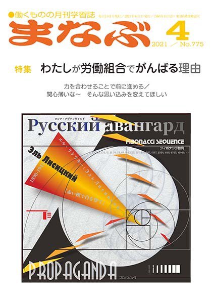 まなぶ 2021年4月号 (発売日2021年04月01日) 表紙