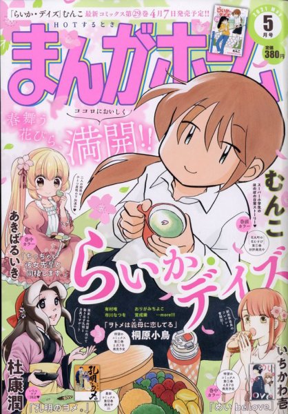 まんがホーム 2021年5月号 (発売日2021年04月02日) 表紙