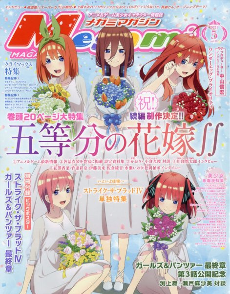Megami Magazine(メガミマガジン） 2021年5月号 (発売日2021年03月30日) 表紙