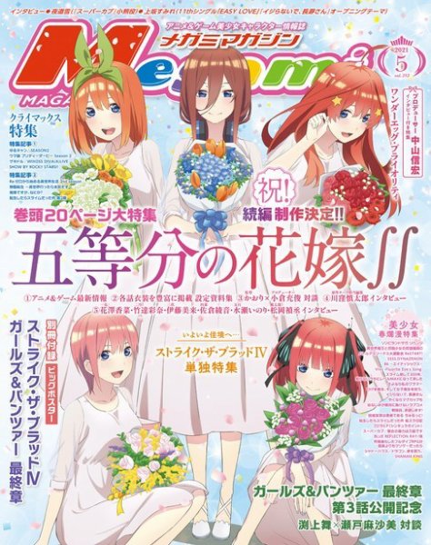 Fujisan.co.jp【Megami Magazine(メガミマガジン） 2021年5月号(2021年3月30日発売)】