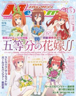 Megami Magazine(メガミマガジン） 2021年5月号 (発売日2021年03月30日) 表紙