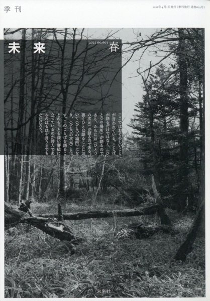 未来 2021年4月号 (発売日2021年04月06日) 表紙