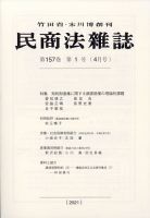 民商法雑誌 2021年4月号 表紙