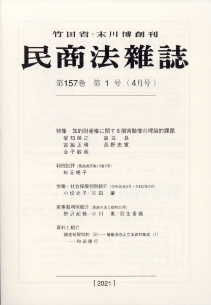 民商法雑誌 2021年4月号 (発売日2021年04月13日) 表紙
