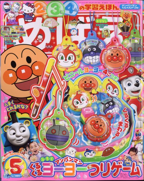 めばえ 2021年5月号 (発売日2021年04月01日) 表紙