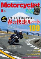 モーターサイクリスト 2021年5月号 表紙