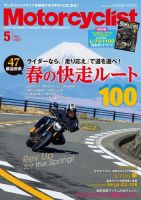モーターサイクリスト 2021年5月号 表紙