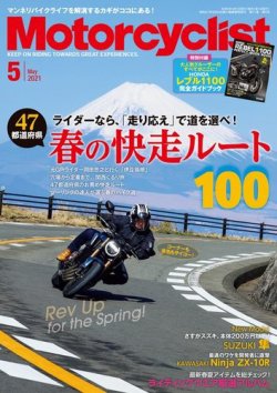 モーターサイクリスト 2021年5月号 (発売日2021年04月01日) | 雑誌 