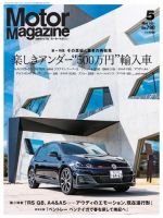 Motor Magazine（モーターマガジン） 2021/05 表紙
