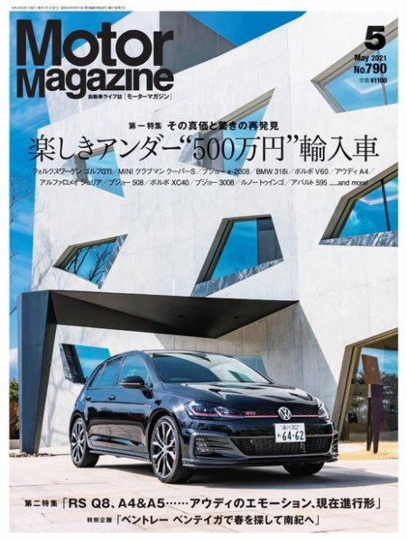 Motor Magazine（モーターマガジン） 2021/05 (発売日2021年04月01日) 表紙