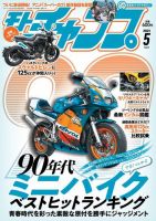 モトチャンプ 2021年5月号 (発売日2021年04月06日) 表紙