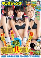 週刊ヤングジャンプ 2021年4/15号 表紙