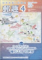 郵趣 2021年4月号 表紙