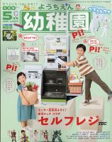 幼稚園 2021年5月号 表紙