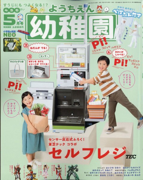幼稚園 2021年5月号 (発売日2021年04月01日) 表紙