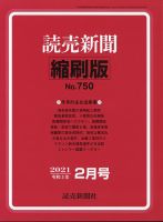 読売新聞縮刷版 2021年2月号 表紙