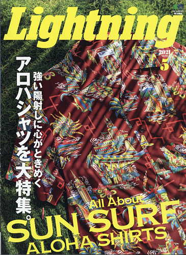 Lightning（ライトニング） 2021年5月号 (発売日2021年03月30日) | 雑誌/電子書籍/定期購読の予約はFujisan