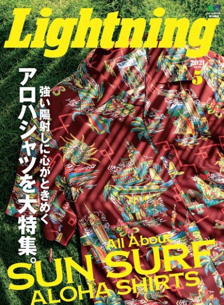 Lightning（ライトニング） 2021年5月号 (発売日2021年03月30日) 表紙