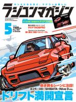 ラジコンマガジン・ラジコンワールド　計21冊 ラジコンマガジン 2025年 6月号 | RCmagazine編集部 |本 | 通販