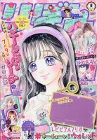 りぼんの最新号 21年6月号 発売日21年05月01日 雑誌 定期購読の予約はfujisan