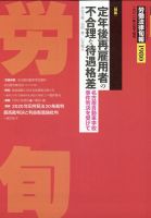 労働法律旬報 2021年3/25号 表紙