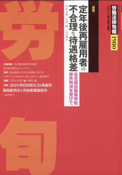 労働法律旬報 2021年3/25号 (発売日2021年03月29日) 表紙