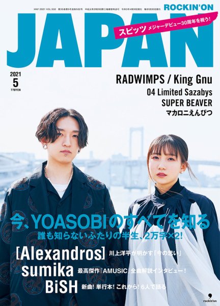 ROCKIN’ON JAPAN（ロッキング・オン・ジャパン） 2021年5月号 (発売日2021年03月30日) 表紙