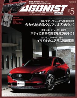 Wagonist (ワゴニスト) 2021年5月号 (発売日2021年04月01日) 表紙