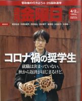 週刊金曜日 1323号 表紙