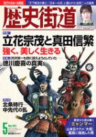 歴史街道 5月号 (発売日2021年04月06日) 表紙