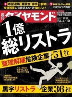 週刊ダイヤモンド（Diamond WEEKLY） 2021年4/10号 (発売日2021年04月05日) 表紙
