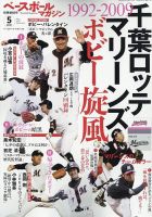 ベースボールマガジン 2021年別冊新緑号 表紙