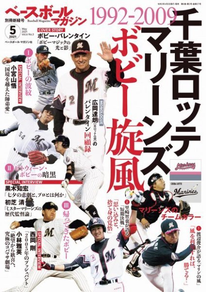 ベースボールマガジン 2021年別冊新緑号 (発売日2021年04月02日) 表紙