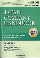 英文会社四季報 2021年春号 表紙