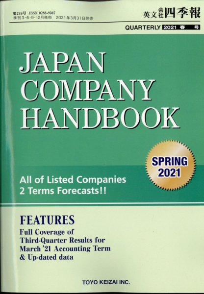 英文会社四季報 2021年春号 (発売日2021年04月19日) 表紙