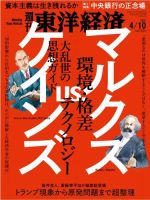 週刊東洋経済 2021年4/10号 (発売日2021年04月05日) 表紙