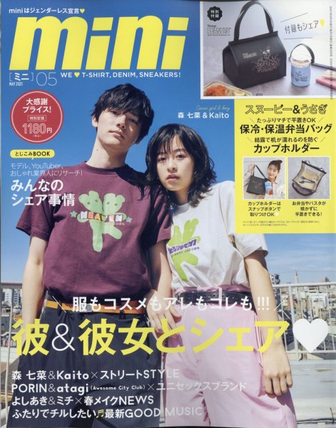 mini（ミニ） 2021年5月号 (発売日2021年04月01日) 表紙