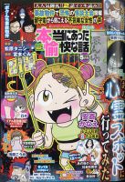 本当にあった愉快な話 2021年5月号 (発売日2021年03月30日) 表紙