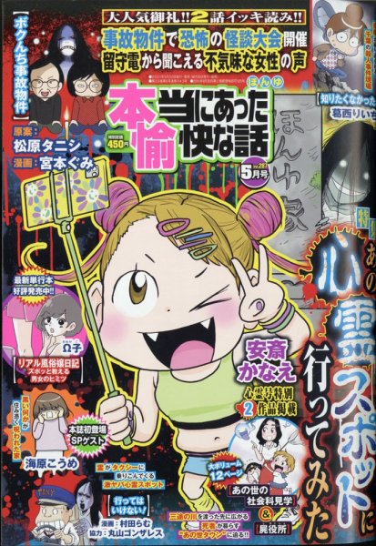 本当にあった愉快な話 2021年5月号 (発売日2021年03月30日) 表紙