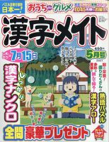 漢字メイト 2021年5月号 表紙